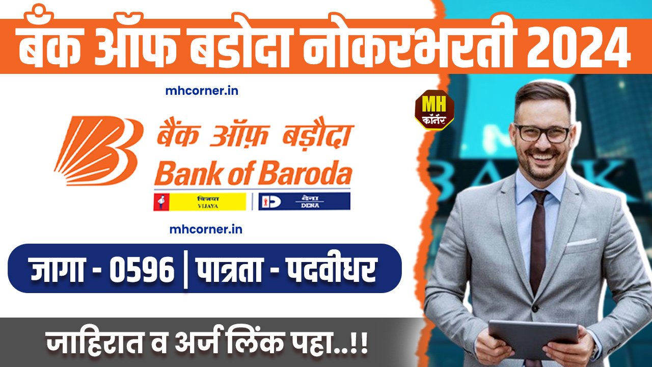 Bank of Baroda Bharti 2024