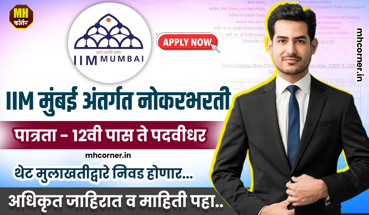 IIM Mumbai Bharti 2024