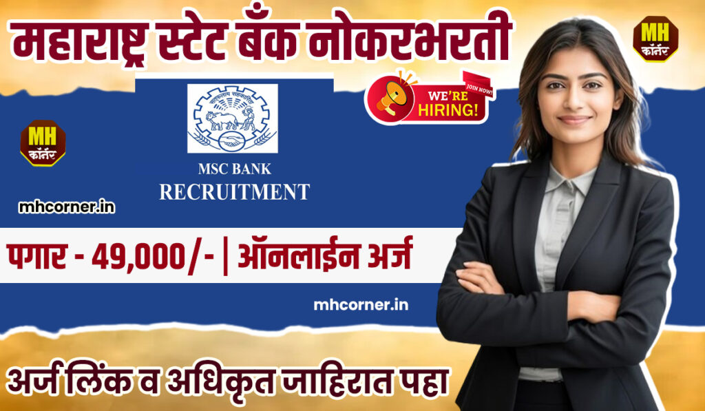 MSC Bank Recruitement 2024