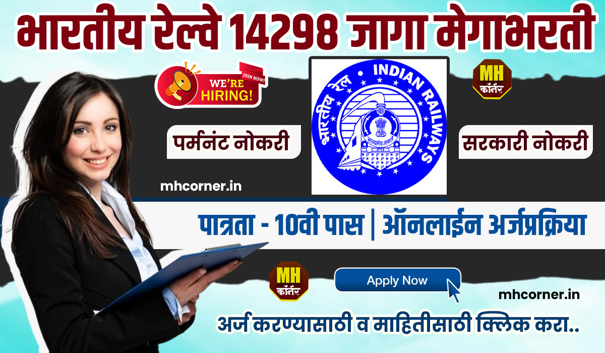 RRB Technician Recruitement 2024