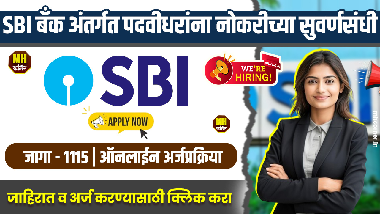 SBI Bank Bharti 2024