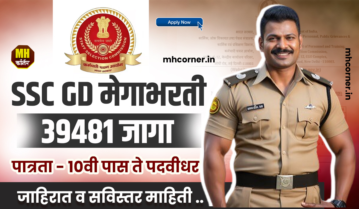 SSC GD Constable Bharti 2024