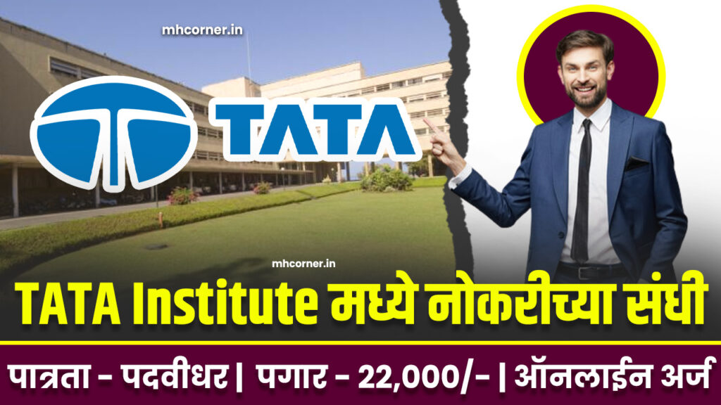 Tata Institute Bharti 2024