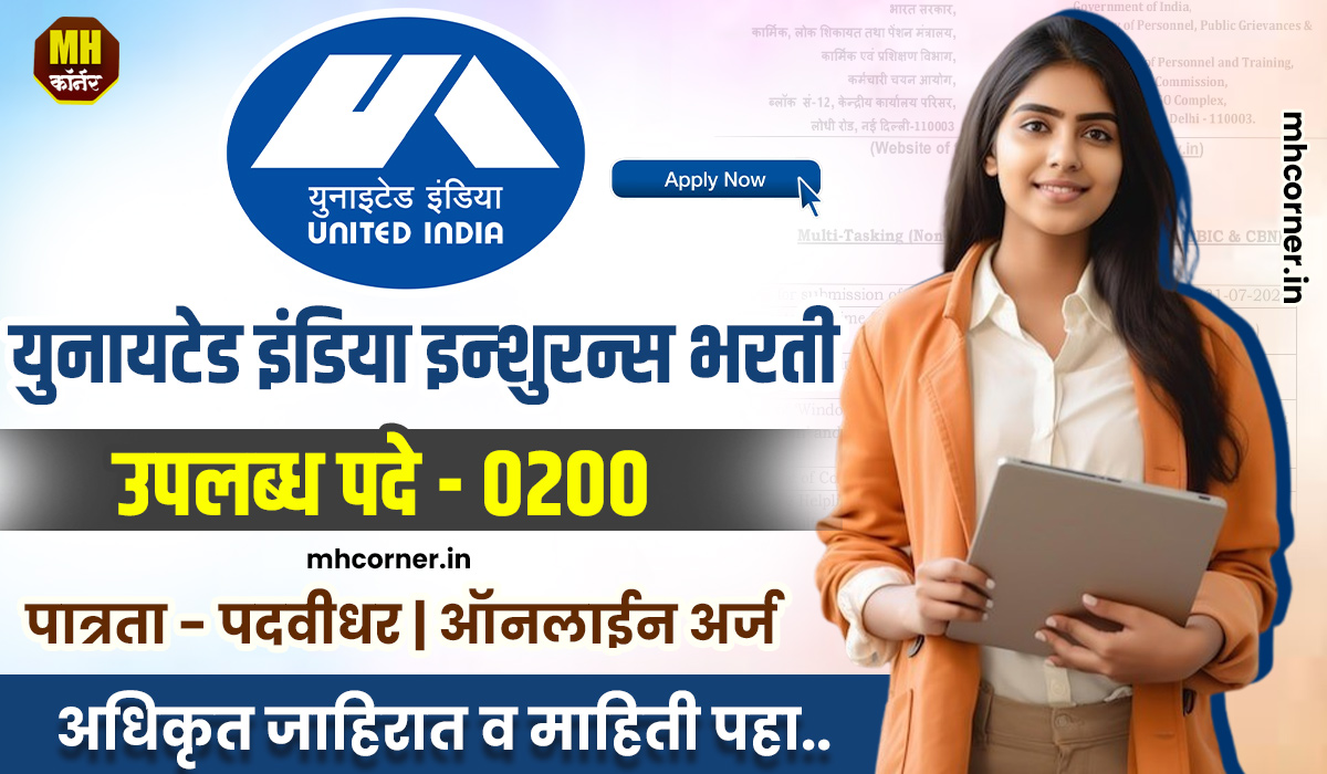 United India Insurance Company Bharti 2024