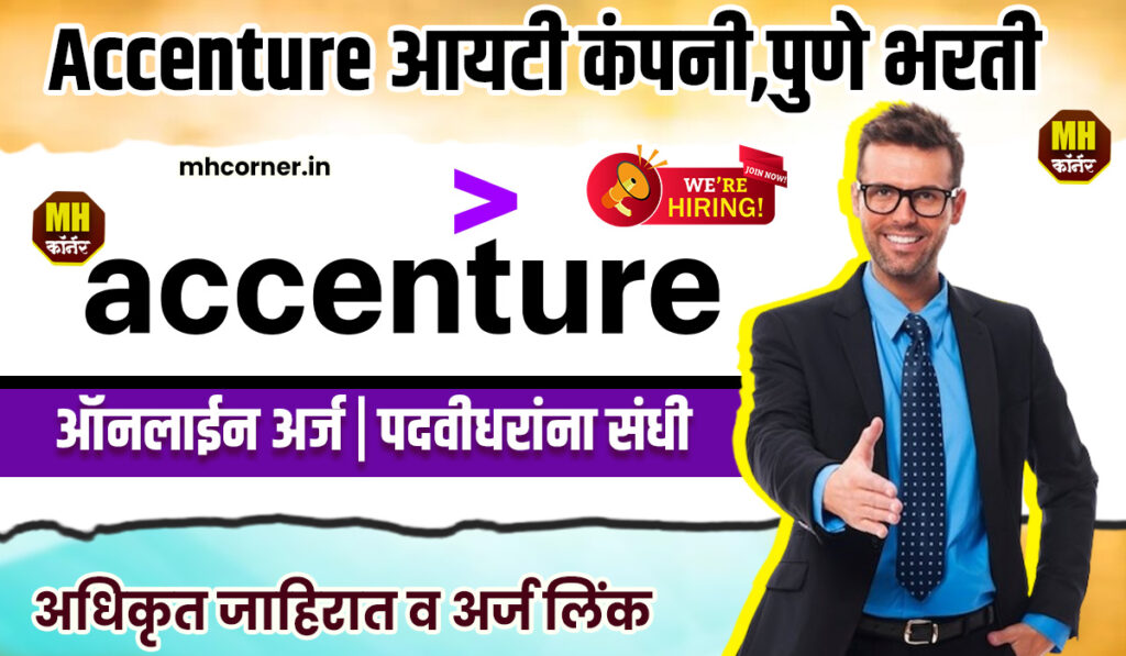 Accenture Pune Recruitement 2024