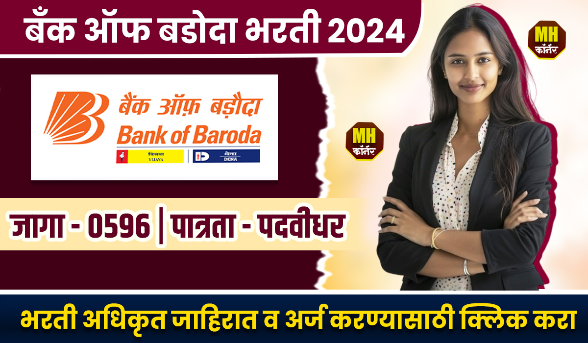 Bank of Baroda Recruitement 2024