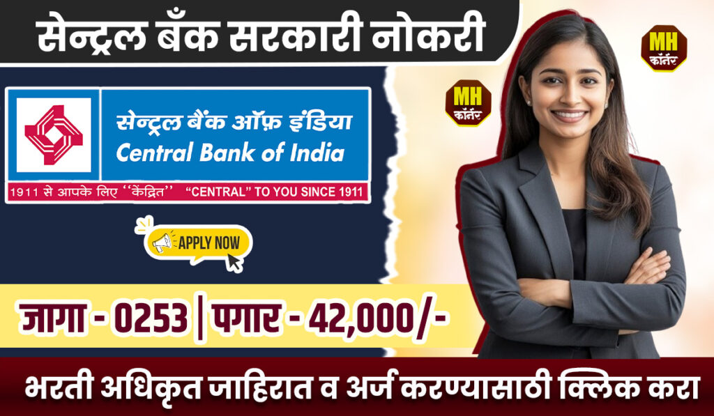 Central Bank SO Bharti 2024