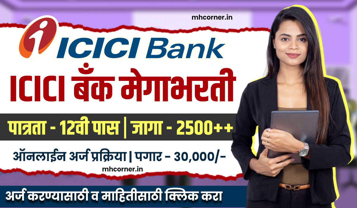 ICICI Bank Recruitement 2024