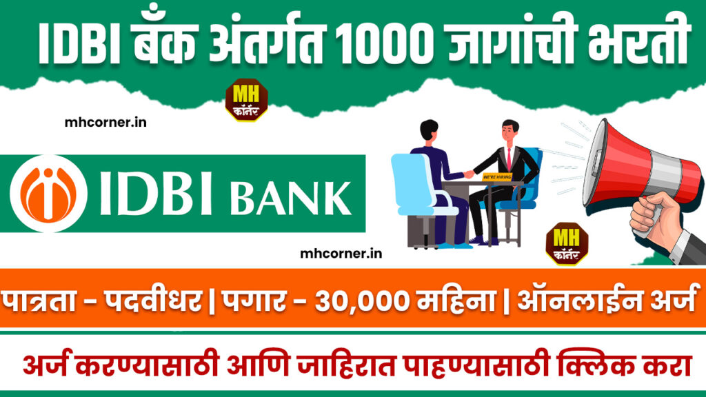 IDBI Bank Bharti 2024