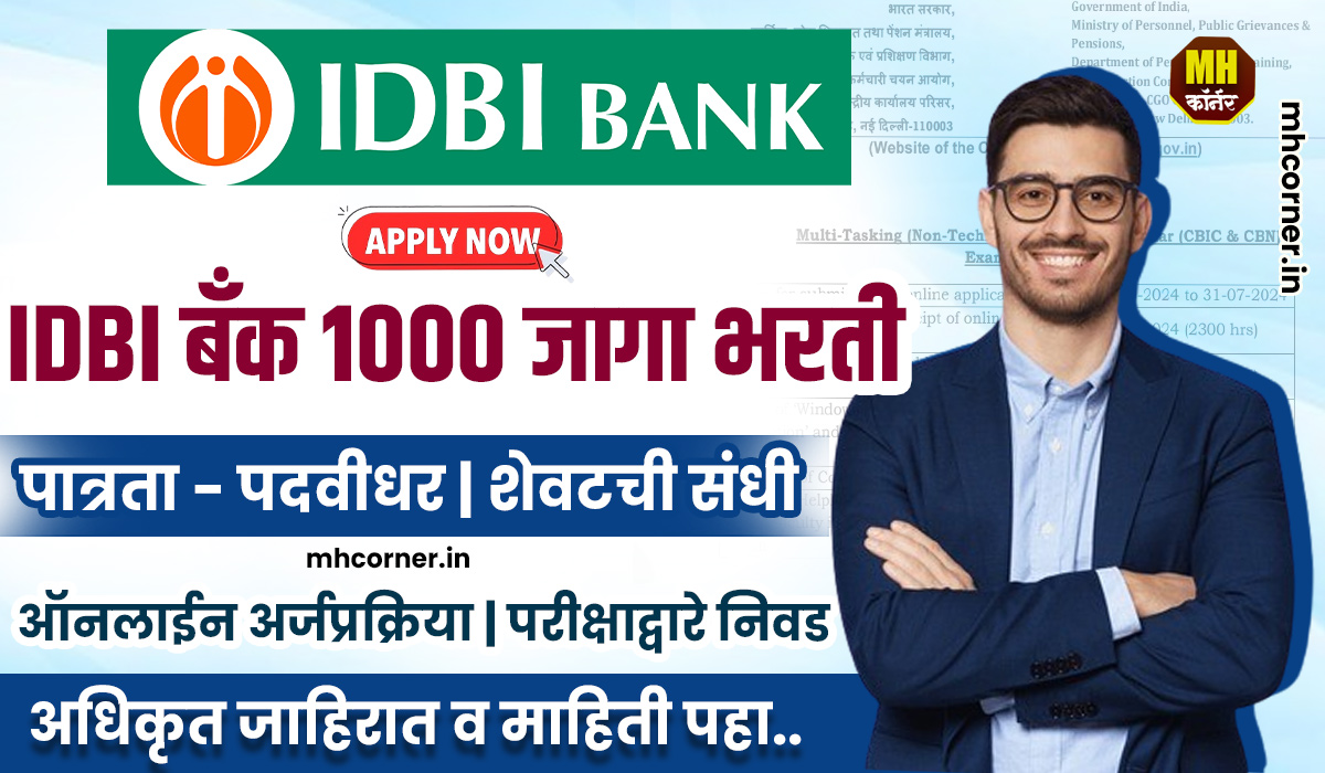 IDBI Bank Recruitement 2024