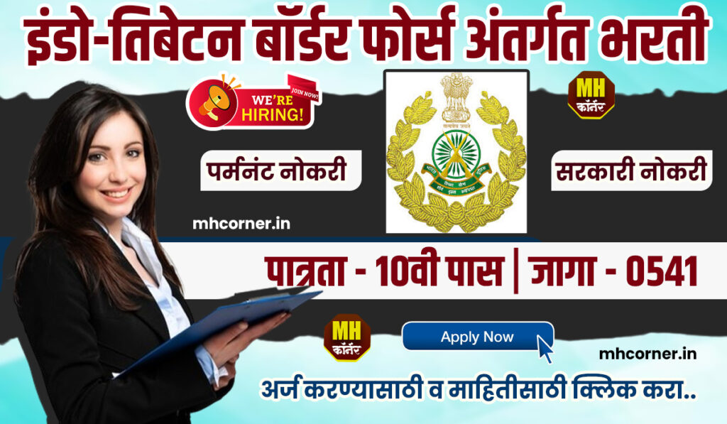 ITBP Job Vacancy 2024