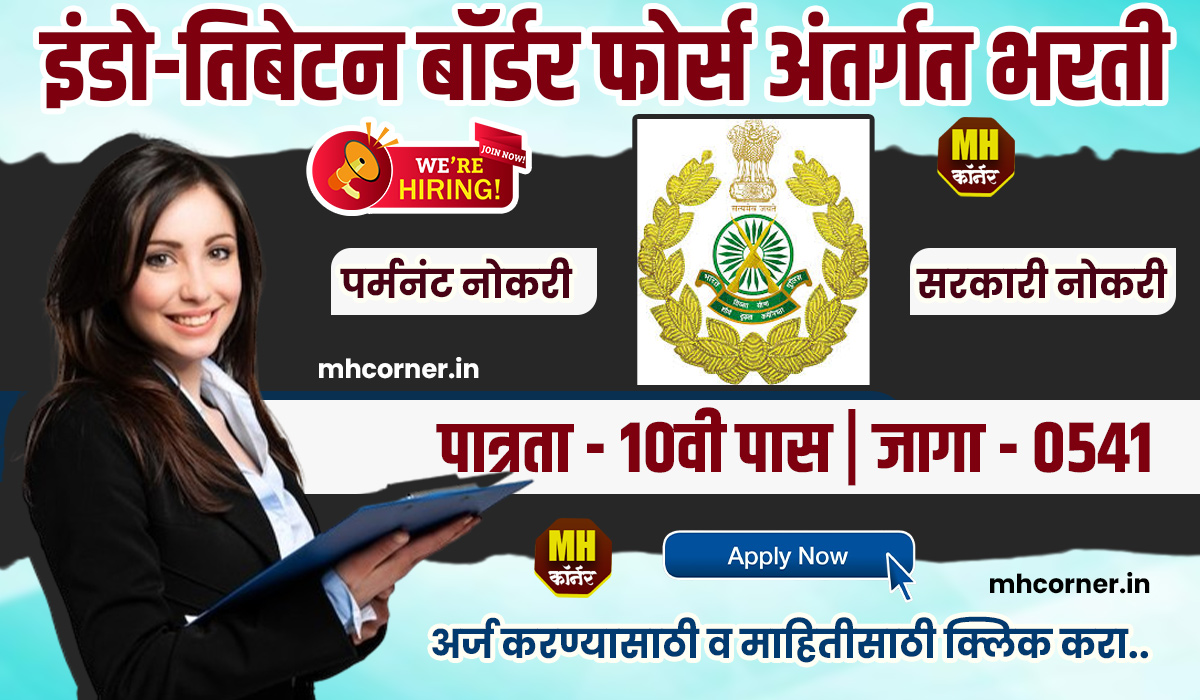 ITBP Job Vacancy 2024