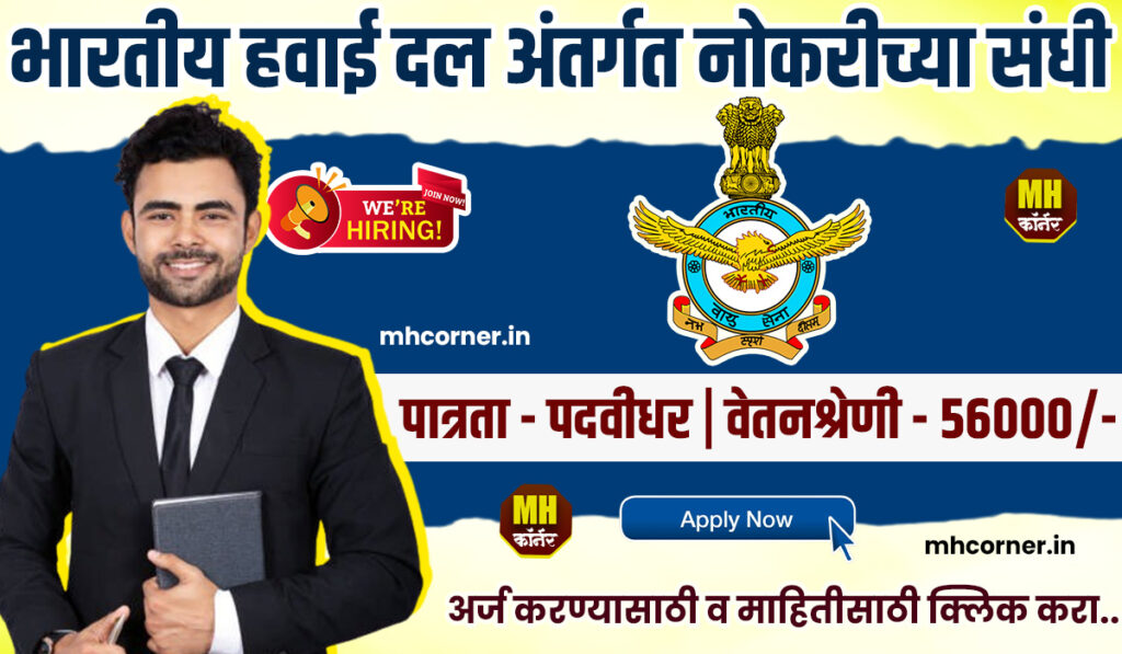 Indian Air Force Online Apply 2024