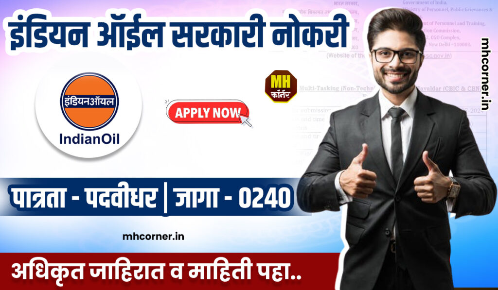 Indian Oil Recruitement 2024