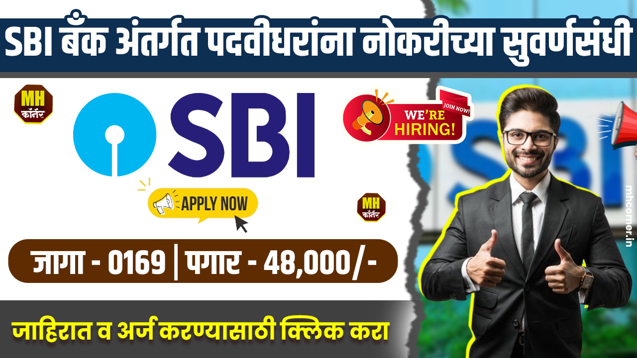 SBI SO Bharti 2024