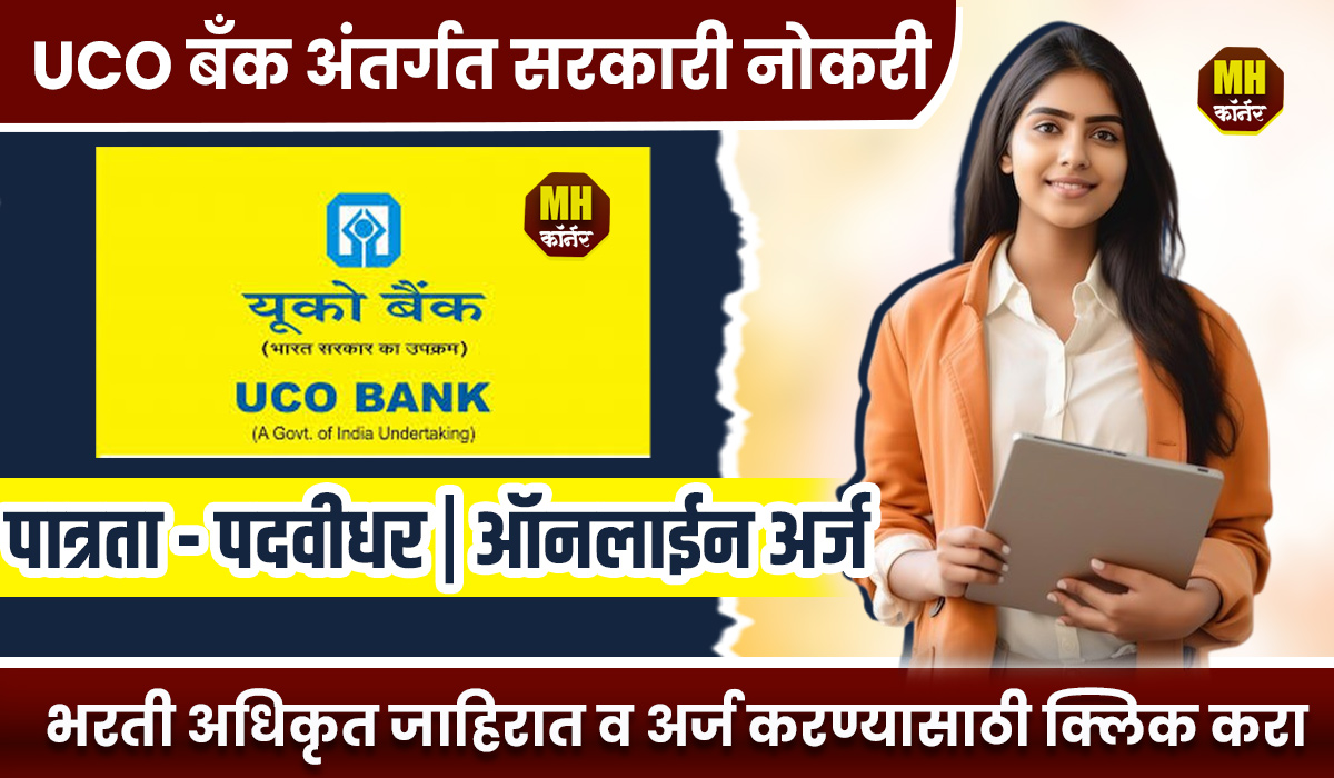 UCO Bank Bharti 2024