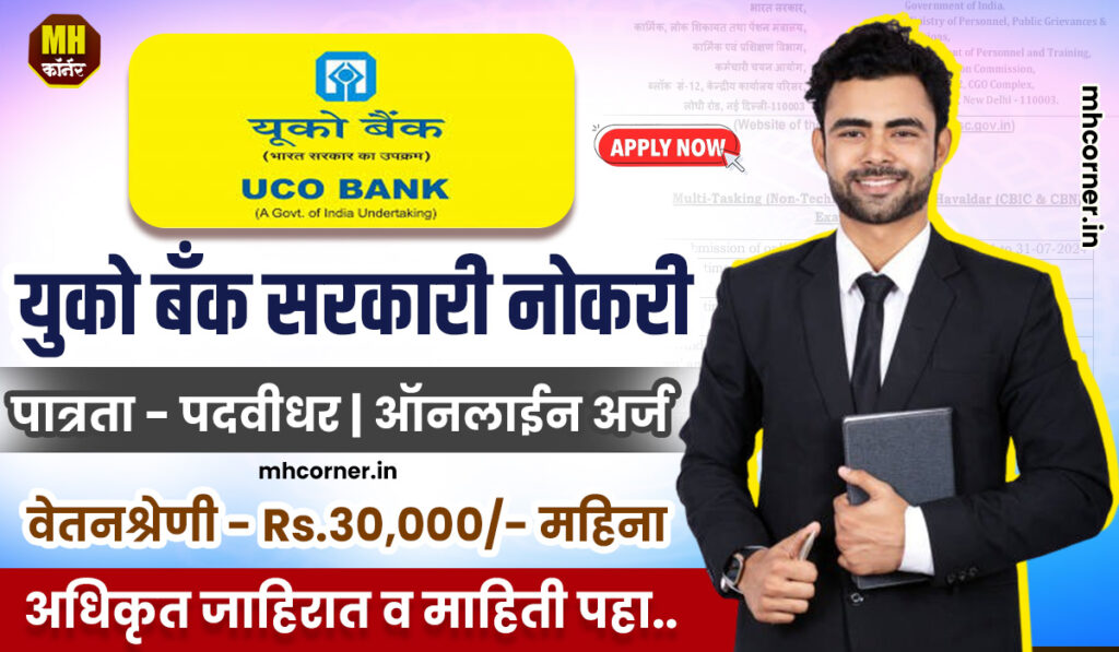 UCO Bank Officer Bharti 2024