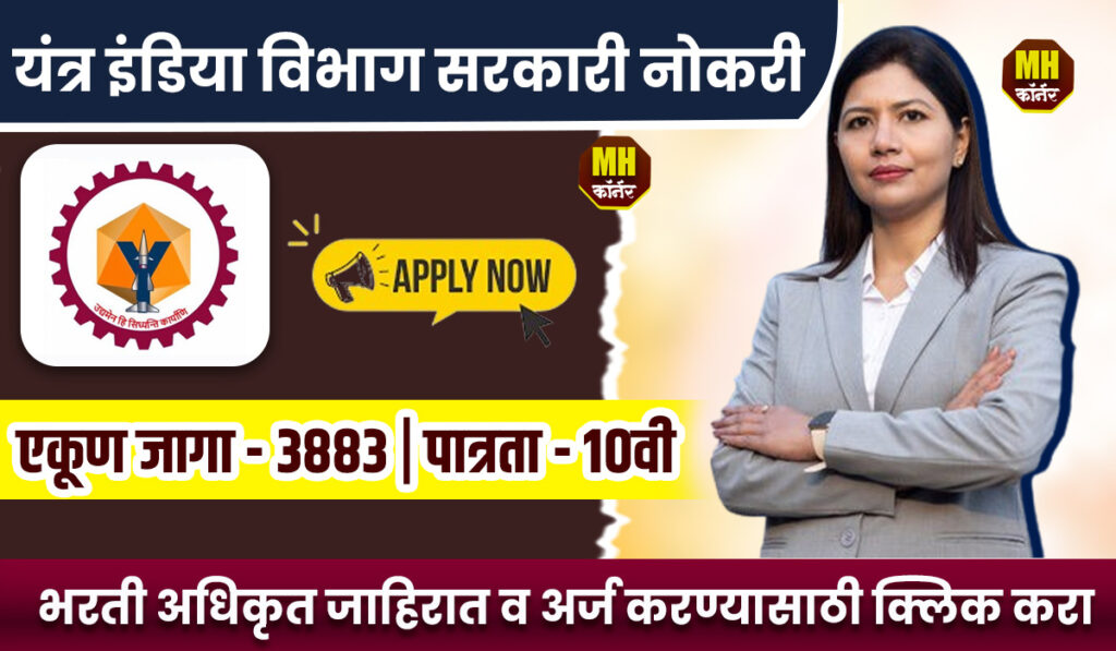 Yantra India Vacancy 2024