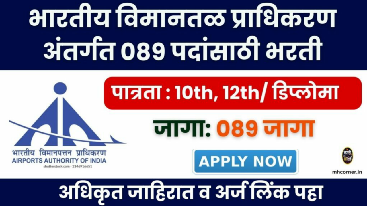 AAI Online Bharti 2025