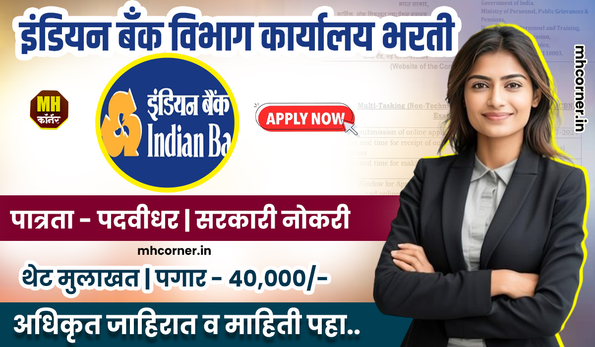 Indian Bank Jobs 2024