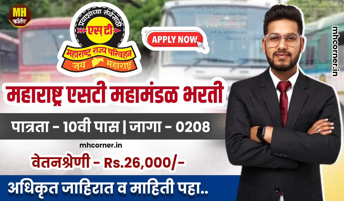 MSRTC Yavatmal Recruitement 2024