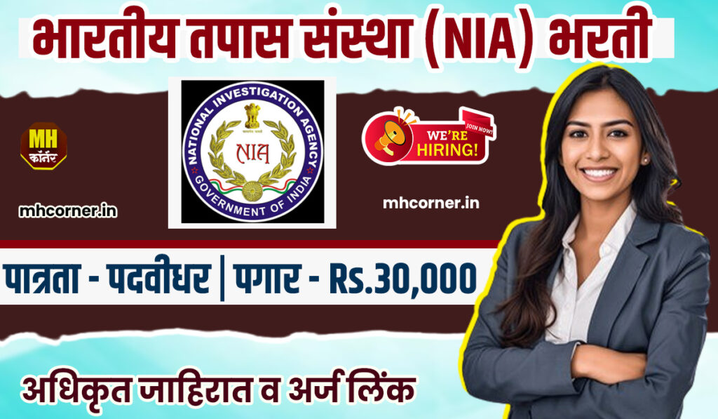 NIA Recruitement 2024