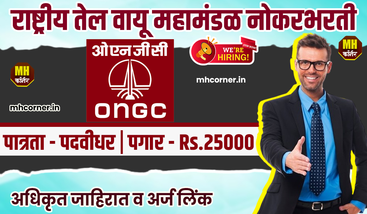 ONGC Bharti 2024