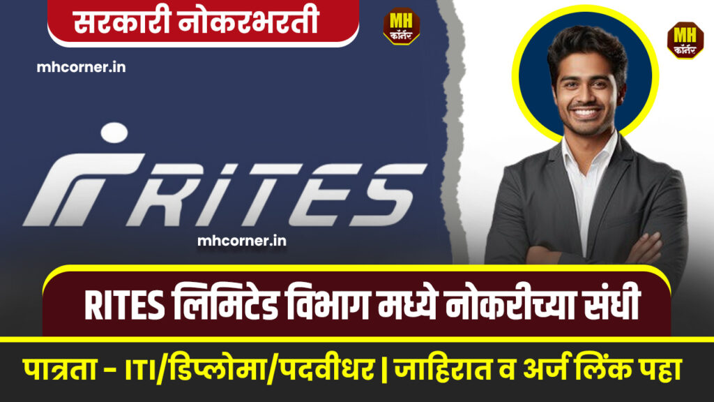 RITES Limited Bharti 2024