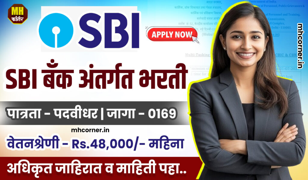 SBI SO Recruitement 2024