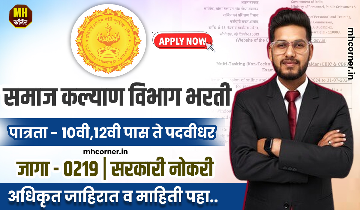 Samaj Kalyan Bharti 2024