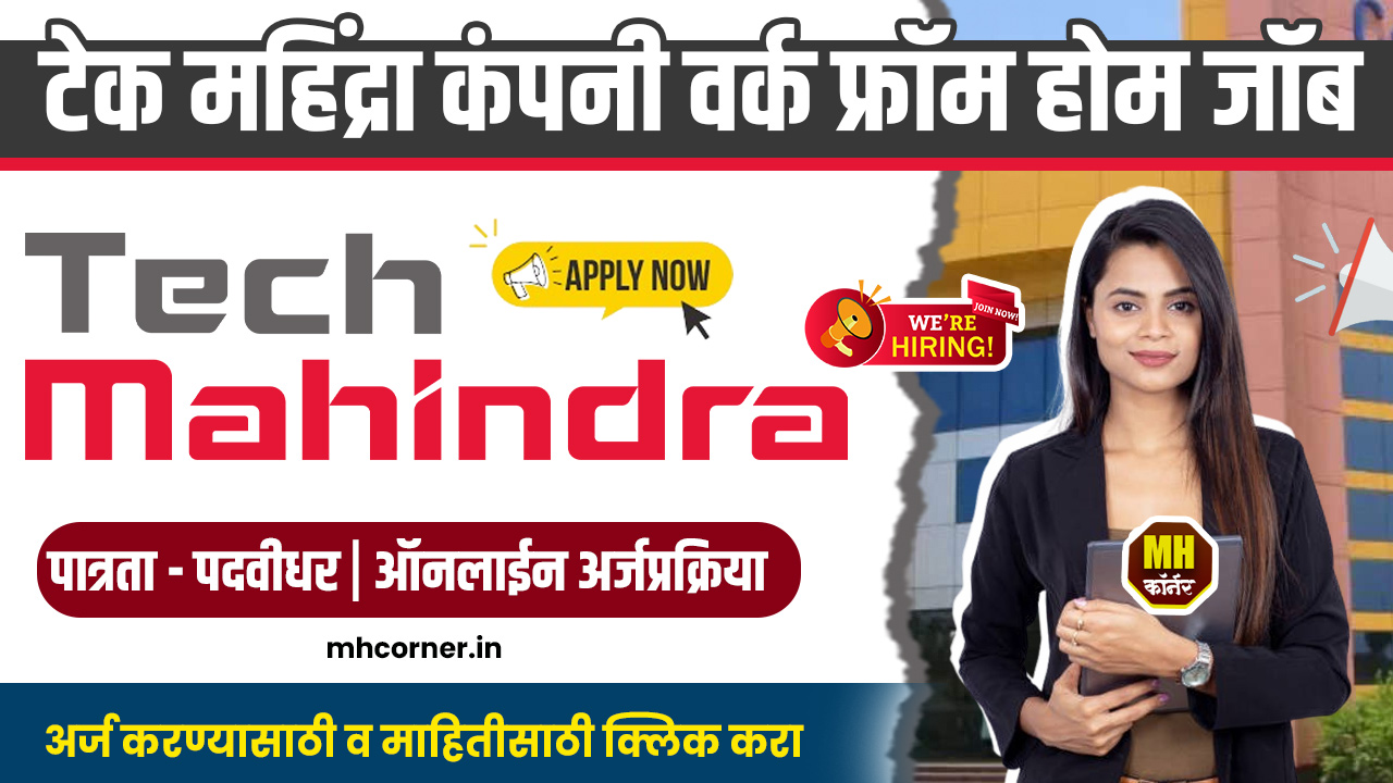 Tech Mahindra WFH Jobs 2024