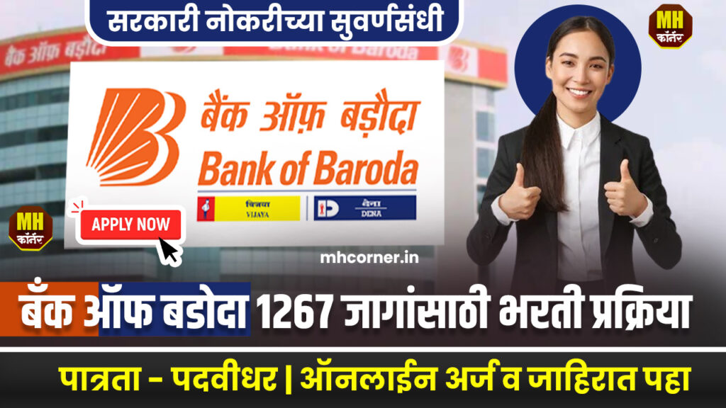 Bank of Baroda Bharti 2025