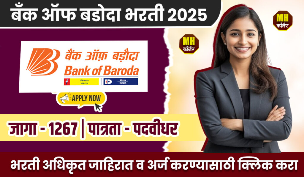 Bank of Baroda Recruitement 2025