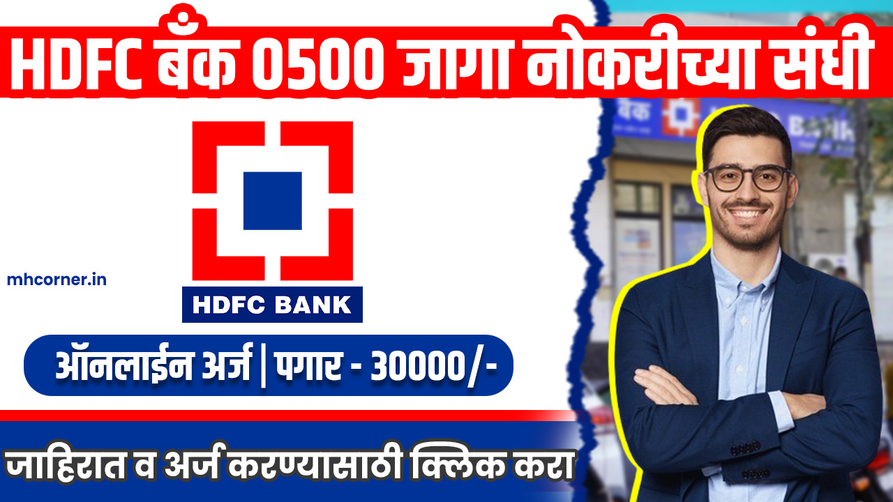 HDFC Bank Bharti 2025