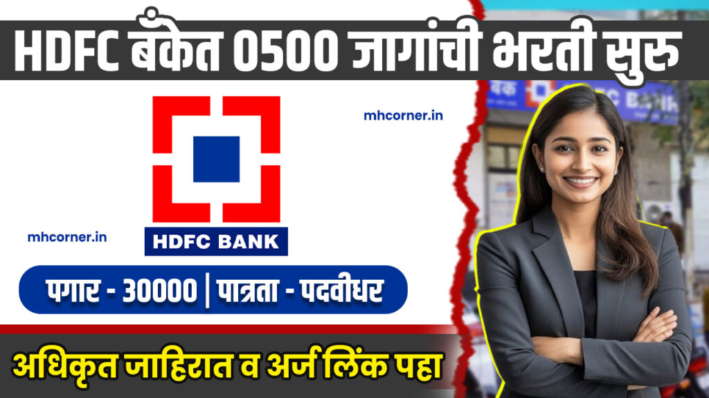 HDFC Bank Recruitement 2025