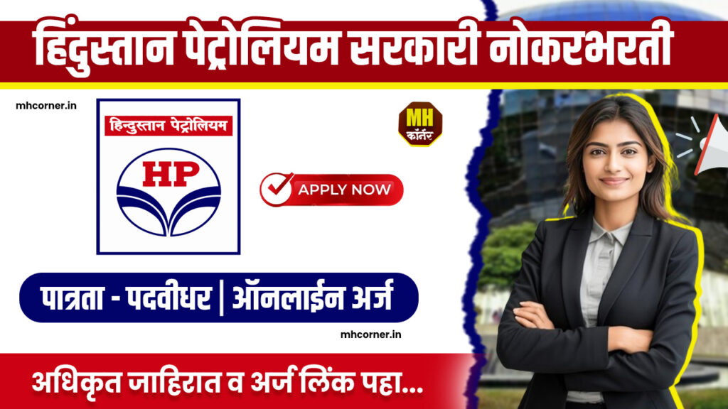 HPCL Apprentice Bharti 2025