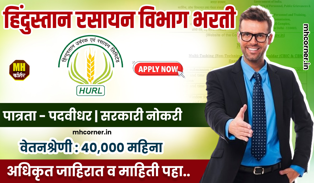 HURL Jobs Recruitement 2025