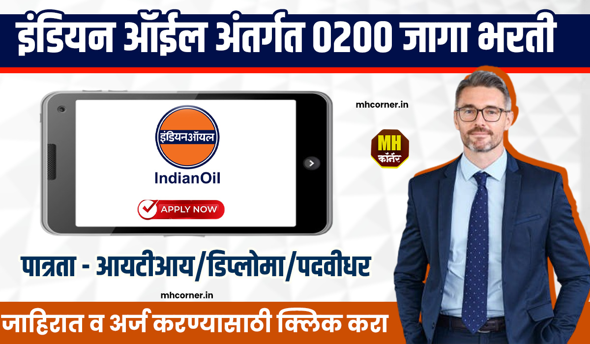 Indian Oil Bharti 2025