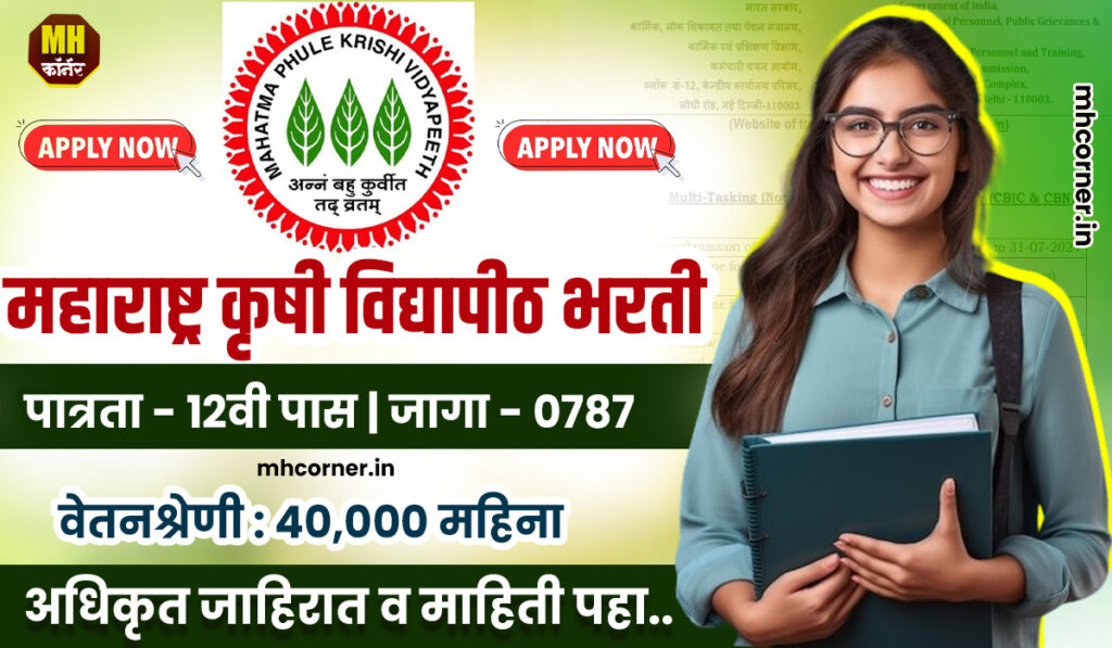 MPKV Rahuri Vacancy 2025