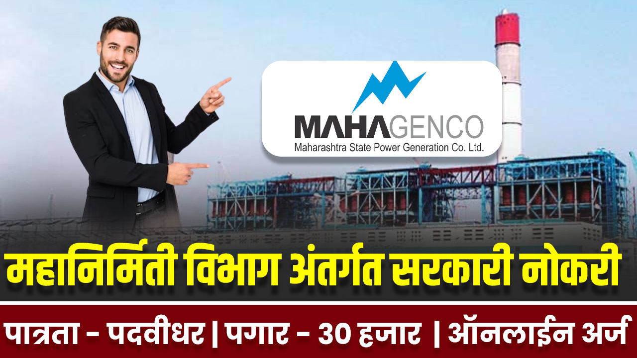 MahaGenco Bharti 2025