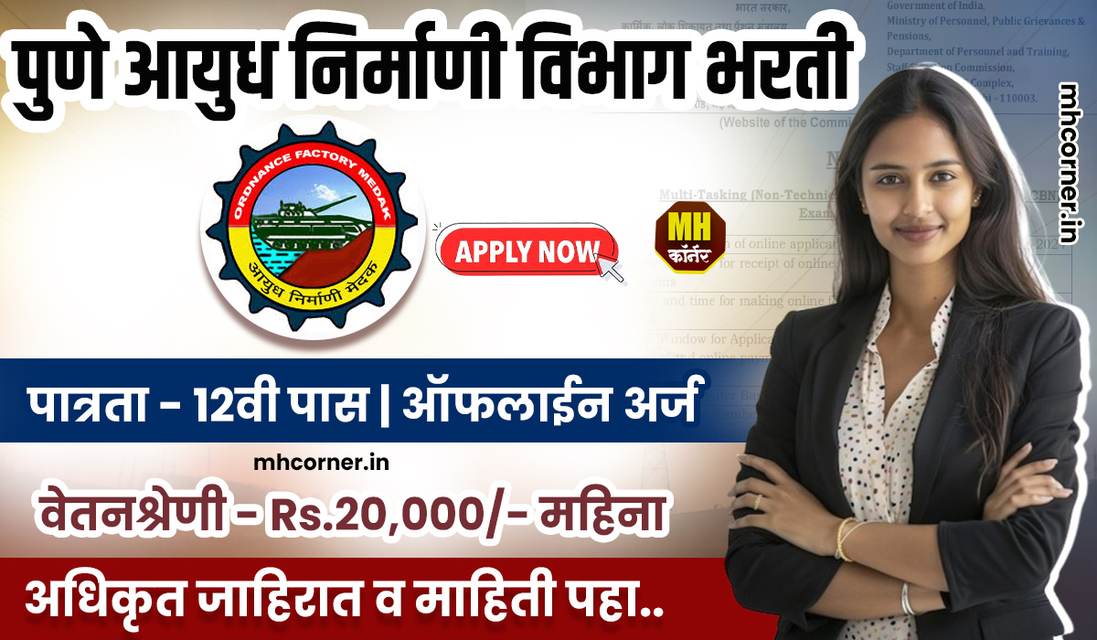 Ordnance Factory Pune Vacancy 2025