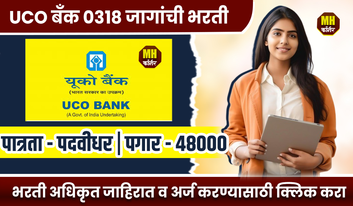 UCO Bank Bharti 2025