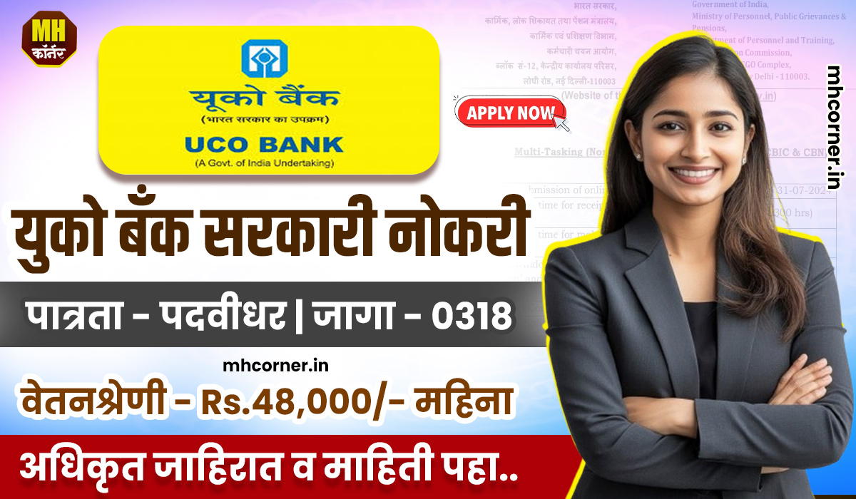 Uco Bank Recruitement 2025