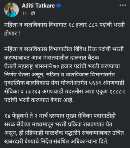 Maharashtra Anganwadi Recruitement 2025