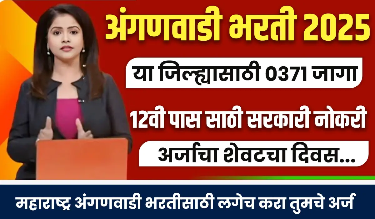 Anganwadi Recruitement Sindhudurg 2025