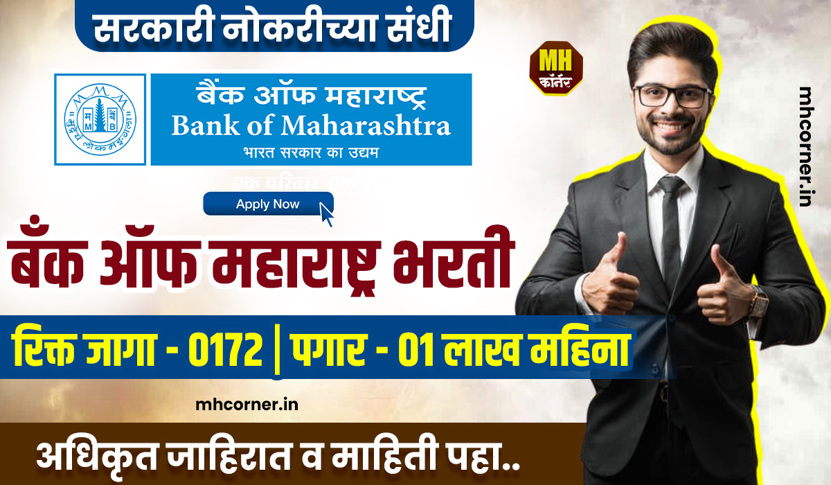 Bank Of Maharashtra SO Recruitement 2025