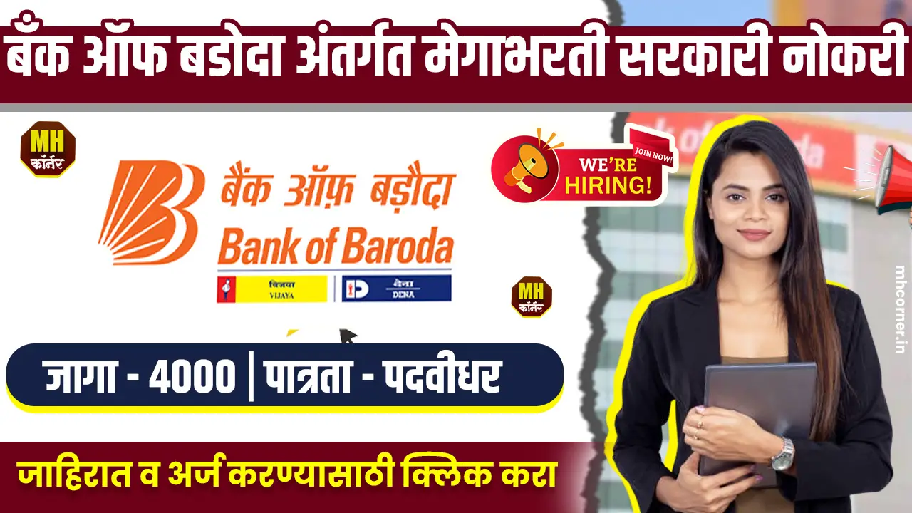 Bank of Baroda Apprentice Vacancy 2025