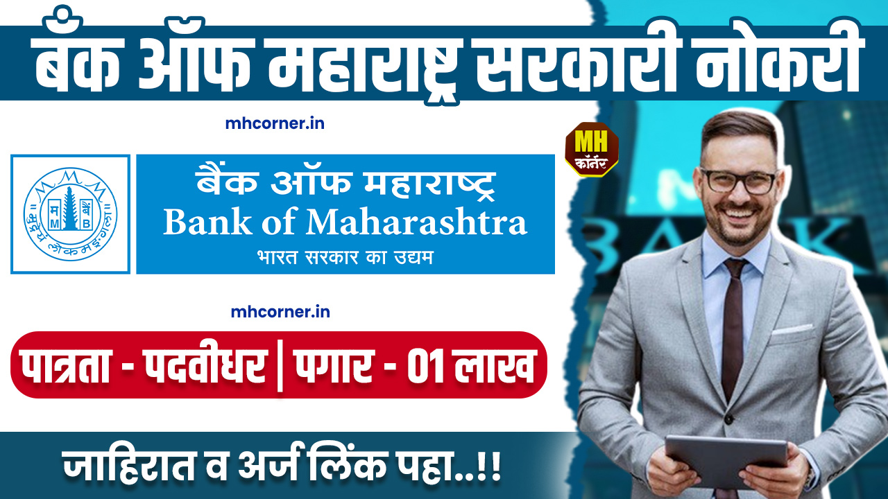 Bank of Maharashtra SO Vacancy 2025