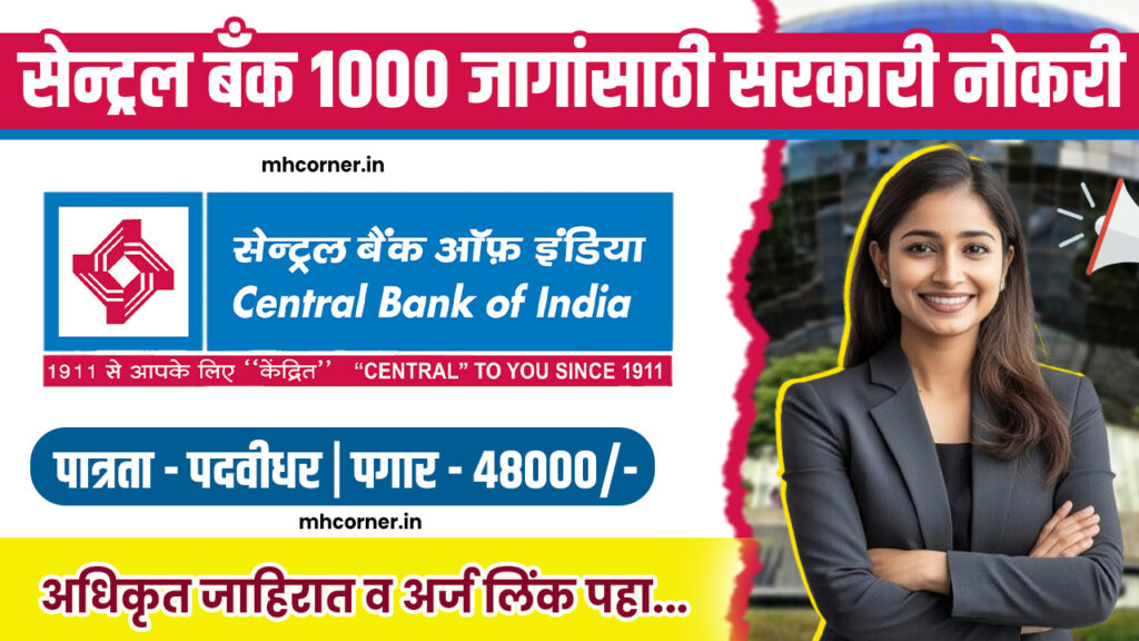 Central Bank Mumbai Recruitement 2025