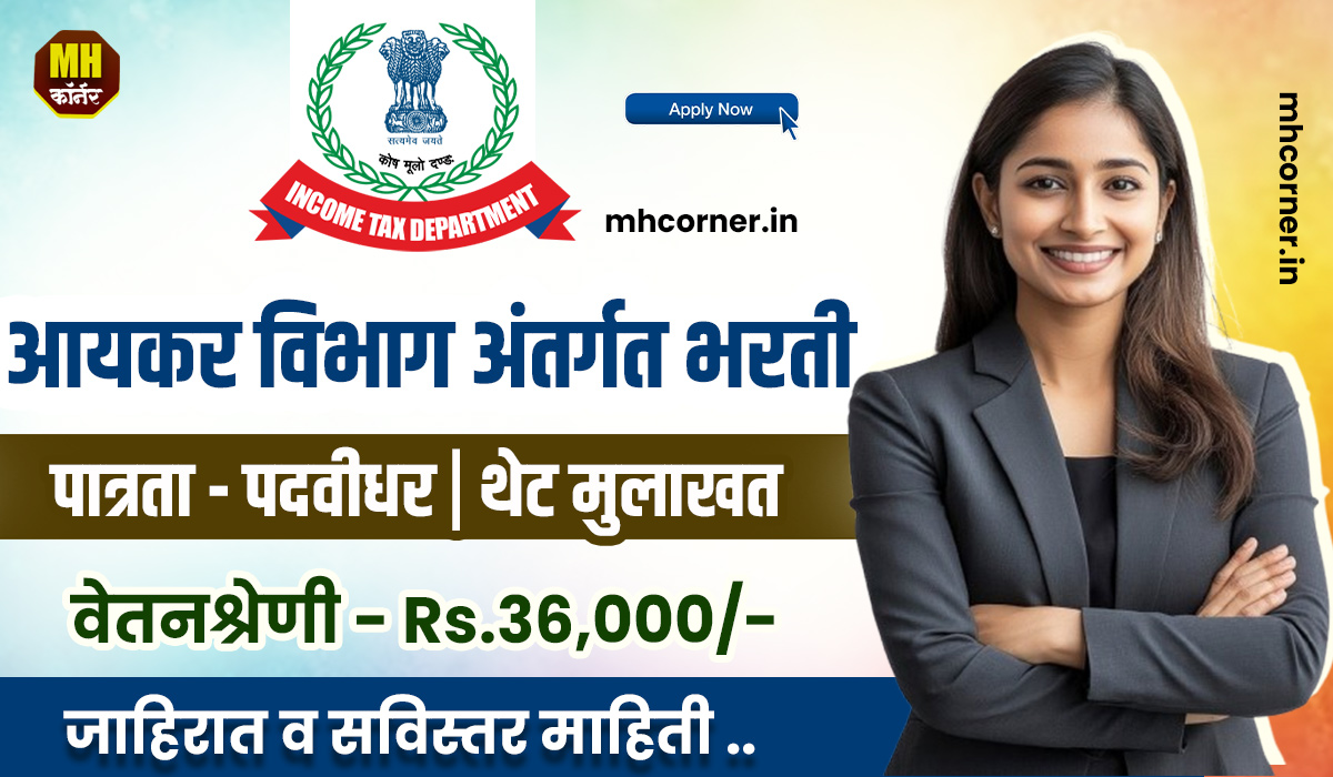 Income Tax Department Recruitement 2025